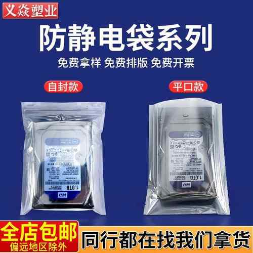 定制15丝防静电自封袋配件密封袋电子元器件平口袋硬盘主板屏蔽袋