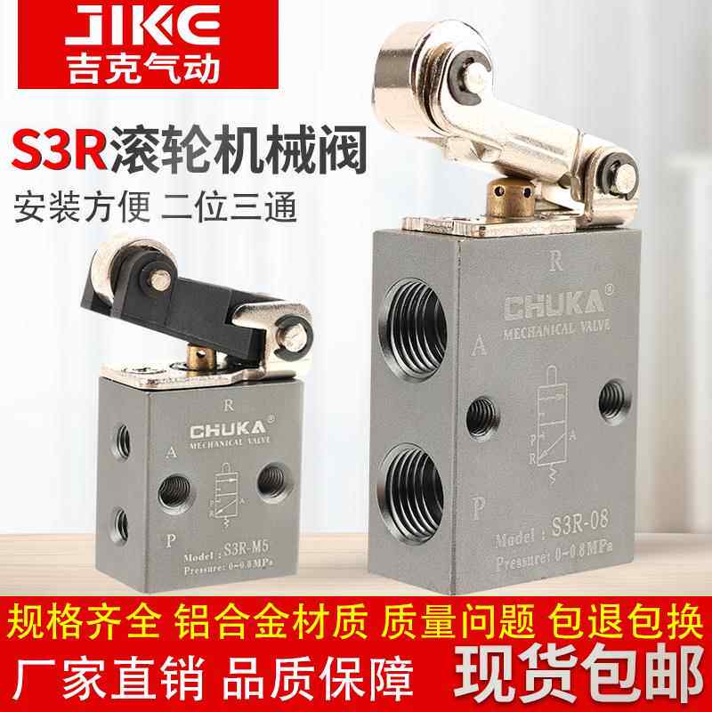 巨开CHUKA二位三通机械阀 S3R-M5 S3R-06 S3R-08滚轮型机械开关阀