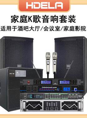 12寸家庭影院音响套装酒吧卡拉OK舞台KTV音响套装家用音响全套
