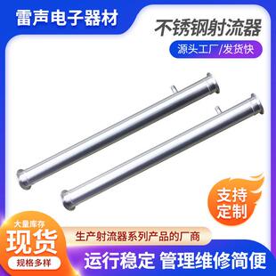 工厂生产 04喷射器 不锈钢喷射器 射流器 支持来图定制