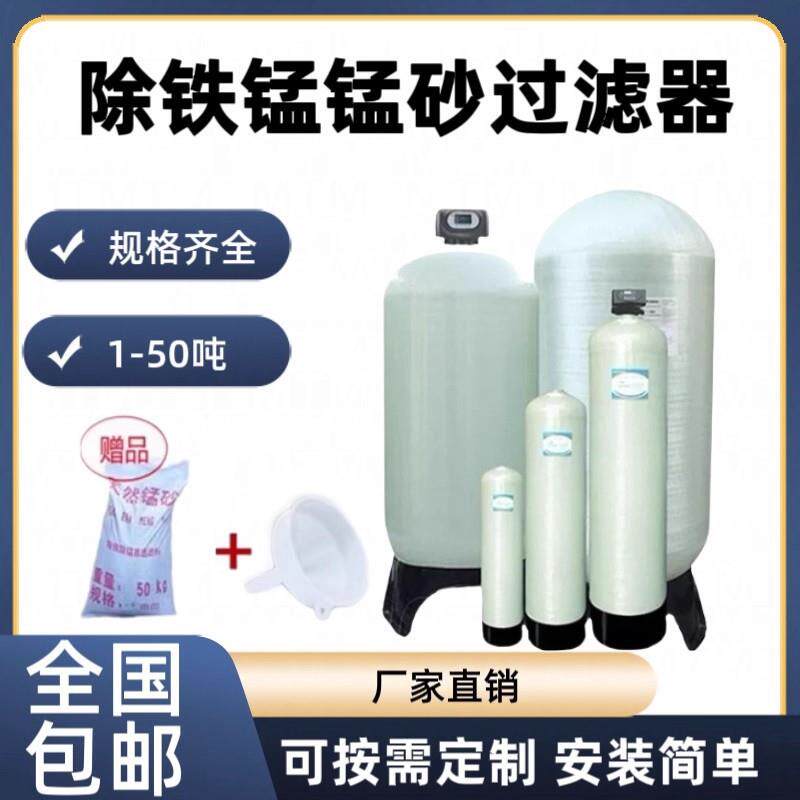 除铁锰过滤器铁锈滤筒异味净化家用井水发黄重金属锰砂设备