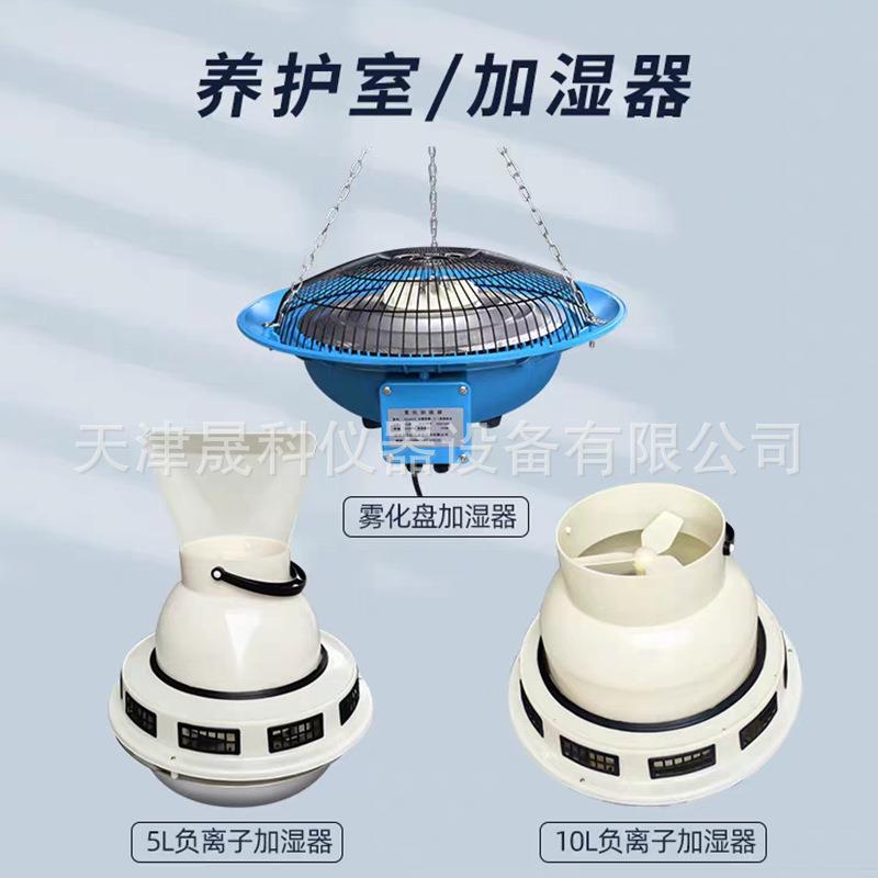 养护室负离子增湿器超声波加湿器标养室负离子加湿器雾化盘