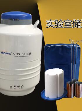 5升125液氮生物容器YDS-0-125液氮罐储存罐实验室氮气储运罐