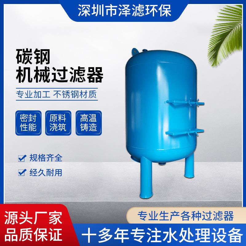 工厂现货加工碳钢机械过滤罐子水处理设备介质大流量过滤器滤材