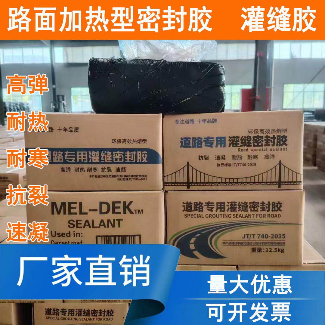 道路沥青灌缝胶嵌缝胶水泥地面裂缝修补道路密封胶加热型防水速干