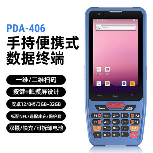 手持终端智能终端二维NFCrfid手持机PDA安卓手持机便携式
