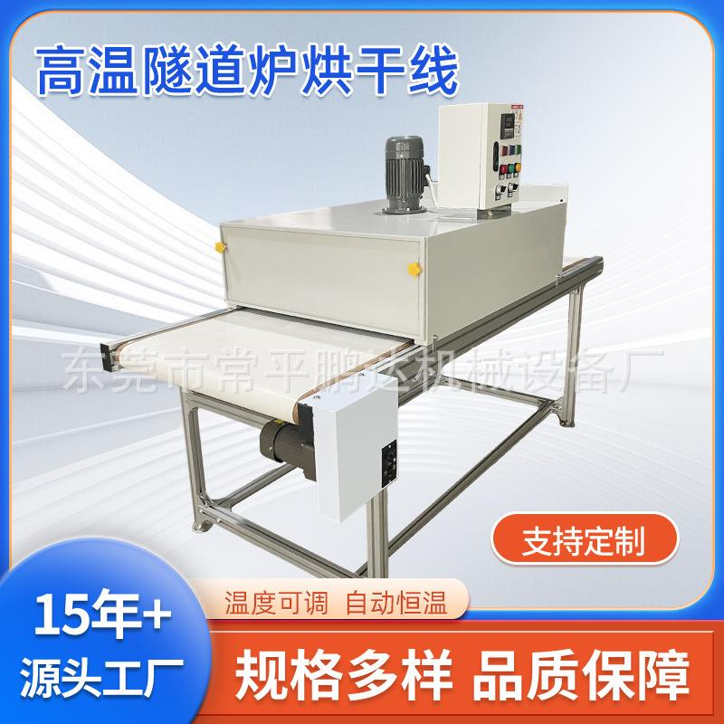 厂家隧道炉烘干线丝印铁氟龙布带线热收缩烘道恒温烤箱高效