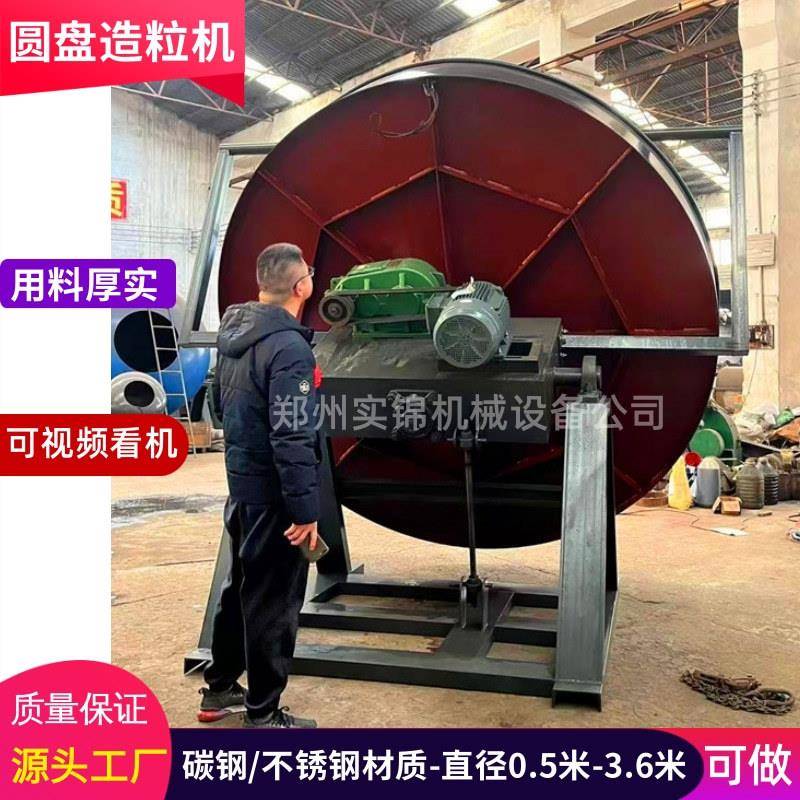 2-3米大型圆盘造粒机污泥飞灰矿粉成球机有机肥复合肥盘式制粒机