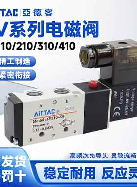 亚德客电磁气动阀4V210一08DC24v控制器气阀换向阀电子阀线圈220v
