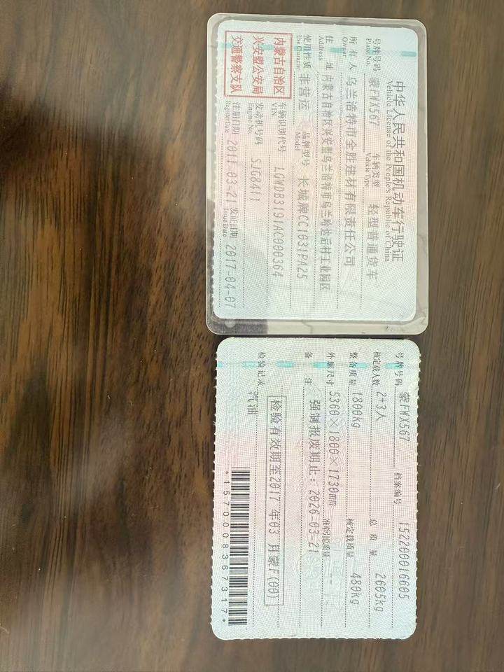 1月2日兴安盟建材公司为FWX567轻型普通货车网络拍卖公告