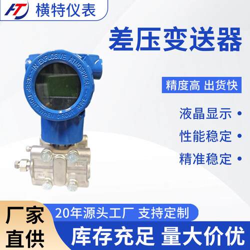 上仪威尔泰SY1151/3051/WT2000/WT3000LT智能压力差压液位变送器
