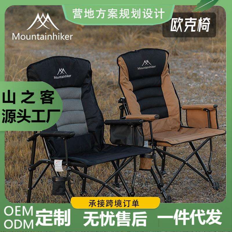 山之客折叠椅户外舒适休闲露营便携式椅加棉扶手靠高背椅欧克椅