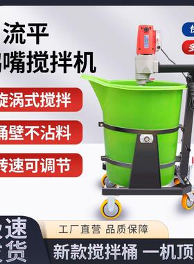 多功能水泥自流平鸭嘴搅拌机地暖卫生间回填石膏发泡塑料搅拌桶