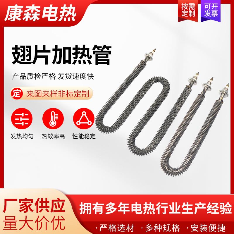 不锈钢翅片加热管U型W型烘箱烤箱电热管工业级耐用