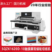 液压切纸机全自动切纸机工厂用重型切纸机程控切纸机载纸机器厂家