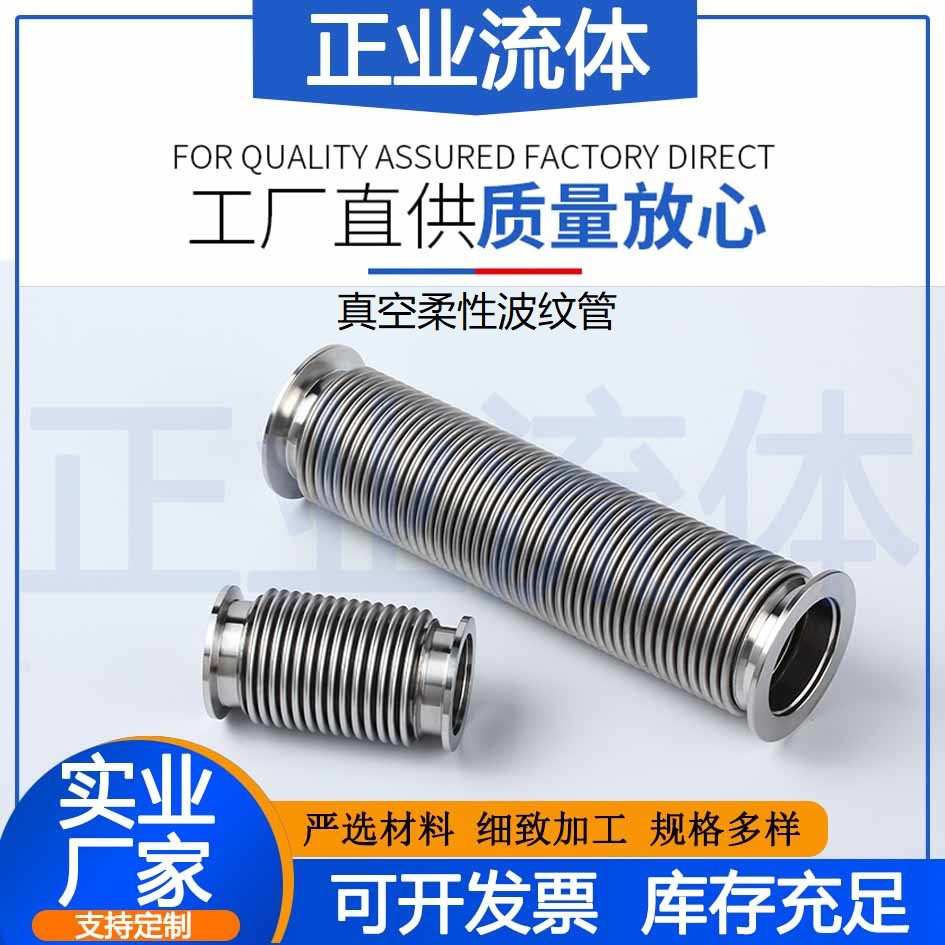 KF柔性波纹管真空弹性可弯曲收缩304不锈钢16快接25法兰40卡盘50
