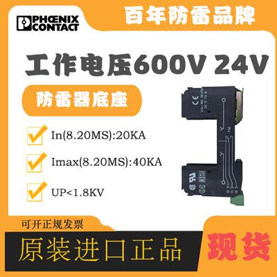 菲尼克斯2817738 VAL-MS BE/FM VAL-MS BE/FM防雷浪涌保护器底座