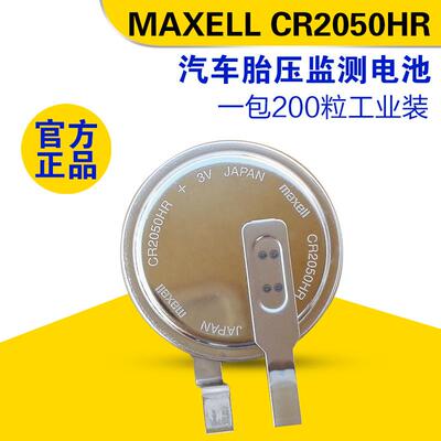 适用MAXELL万胜耐高温纽扣电池CR2050HR 3V汽车胎压监测器设备cr20504557