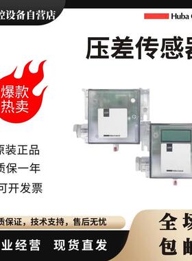 原装富巴HUBA699全系列空气微压差传感器699.917226045静压变送器