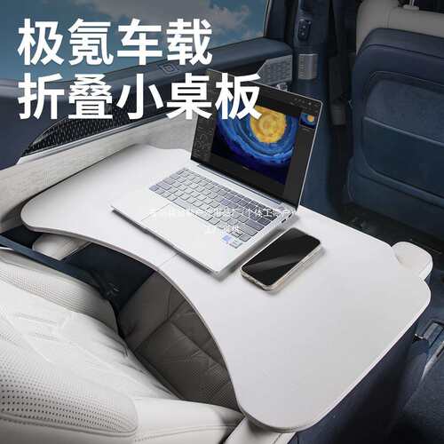 适用极氪009/001/7X/007/MIX车载折叠小桌板后排办公餐桌汽车冠勤