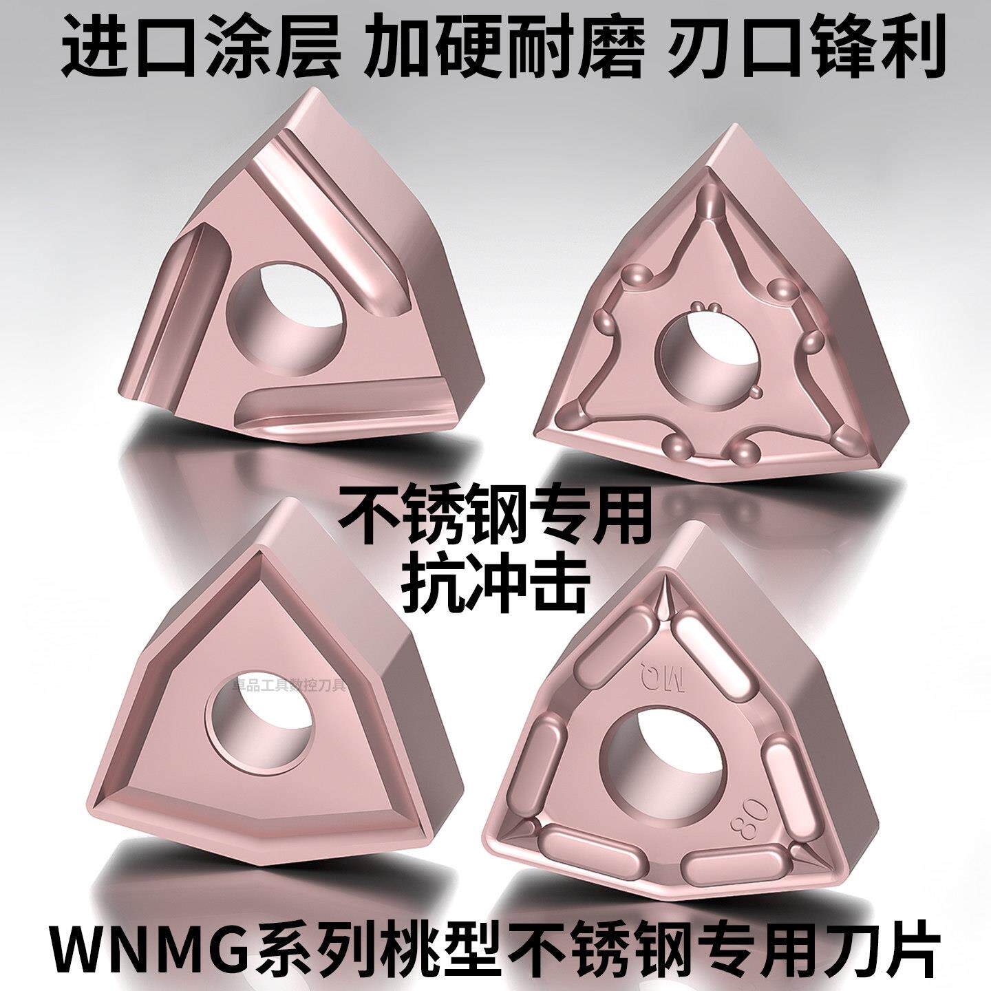 数控刀片不锈钢专用WNMG080408/04桃形刀片合金刀头外圆车刀粒