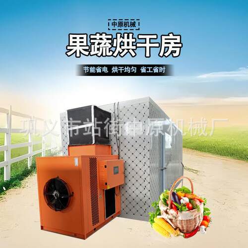 多功能果蔬烘干房桑葚枸杞热泵烘干机大型香菇空气能干燥箱箱式