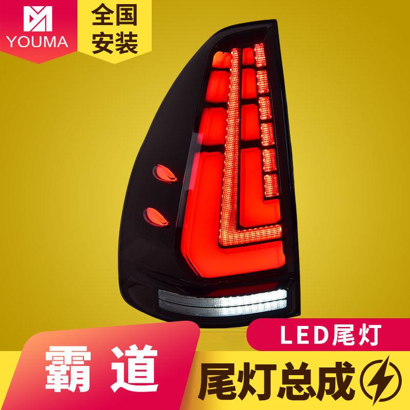 专用于03-09款丰田普拉多LED尾灯总成霸道改装跑马流水转向尾灯