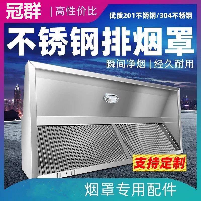 加厚商用不锈钢排烟罩饭店厨房餐饮酒店土灶家用强力静音抽油烟机