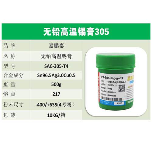 嘉鹏泰无铅高温锡膏Sn96.5Ag3.Cu0.5 SAC305含银高温锡膏4号粉