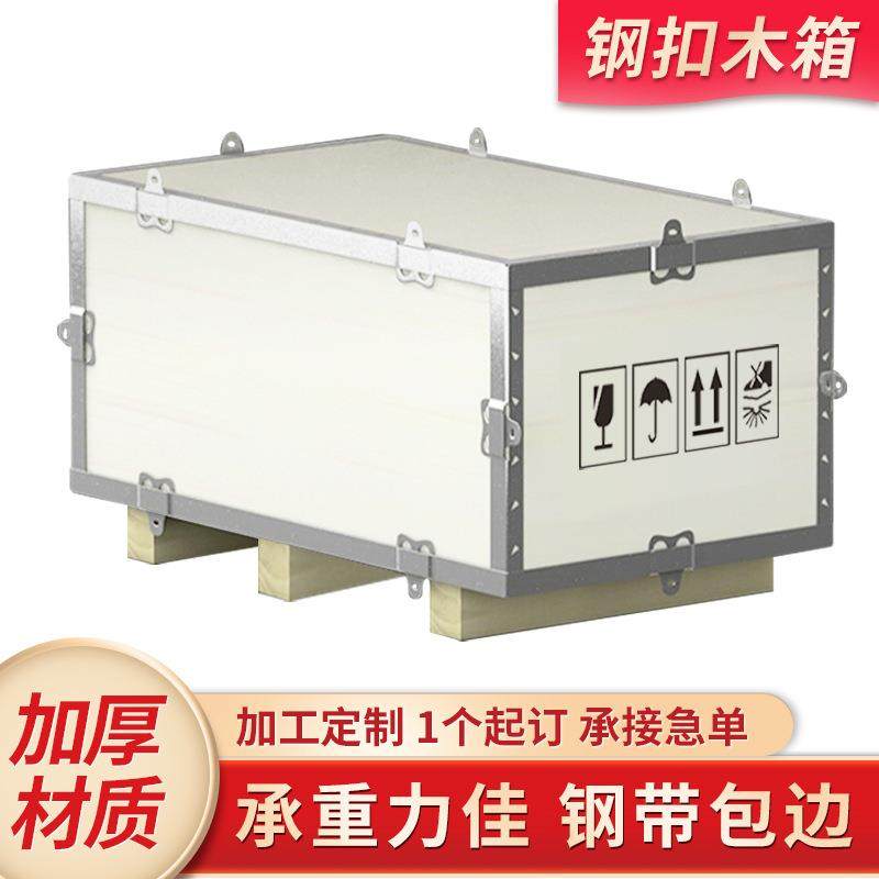 木箱定制可拆卸包装胶合板海运免熏蒸打包木箱大型卡扣钢边木箱