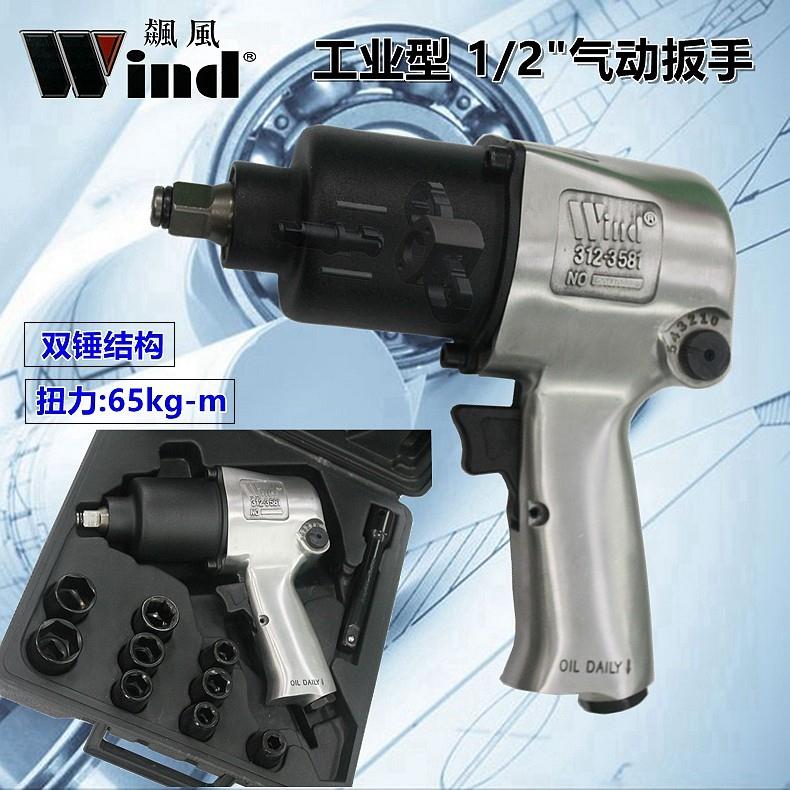 飙风气动工具双锤风扳大扭力气动扳手强力风动套筒扳手汽修小气动