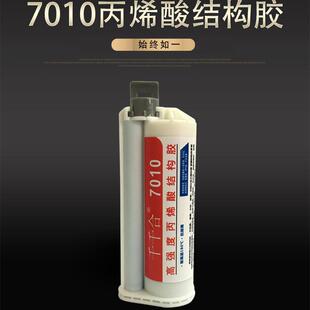 金属焊接胶水7010丙烯酸结构胶高强度韧性耐高温陶瓷不锈钢ab胶水