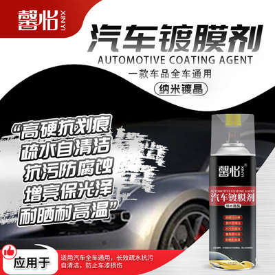 【纳米镀膜剂】汽车镀膜车漆镀晶车身超疏水涂层自洁抗污高硬度漆