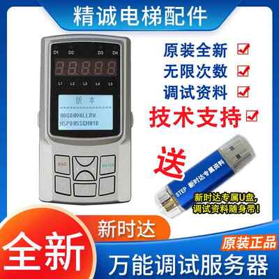 新时达适用广日三洋通力AS380万能服务器as.t029操作器主板调试器