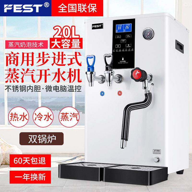 FEST多功能全自动冷热蒸汽一体机商用奶泡蒸汽机开水器奶茶店设备