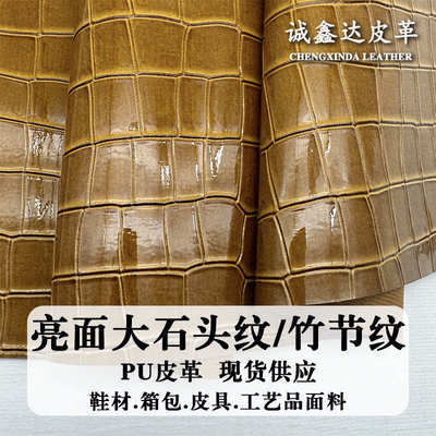 水晶亮面大石头纹PU皮革鞋包0.8mm厚双色高光大竹节纹合成革皮料