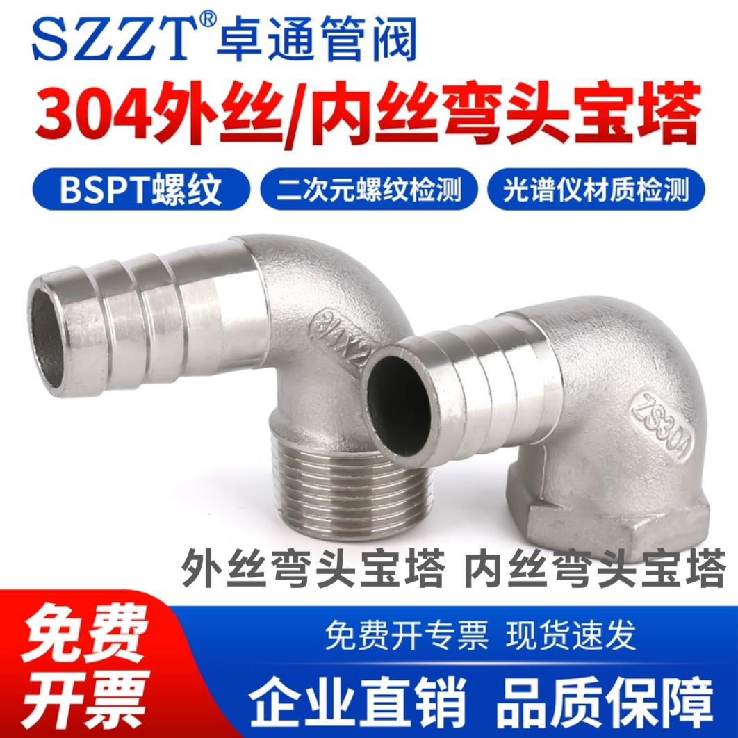 卓通管阀304外丝弯头宝塔内丝弯头宝塔90度皮管接头弯头皮接
