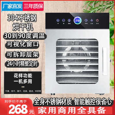 果蔬不锈钢烘干机食品家用小型零鸭脖药材茶叶鸡胸肉风干果机宠物