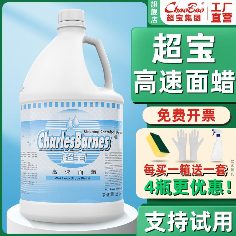 超宝免抛面蜡大桶装木地板蜡水大理石瓷砖抛光剂石材打蜡液DFF002