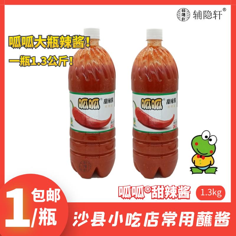 厦门特产呱呱甜辣酱1.3公斤海蛎煎手抓饼炒年糕油炸鸡块辣椒酱料