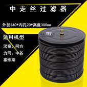 线 线切割配件中走丝过滤器塞维斯汉奇瑞均同方滤网滤芯340