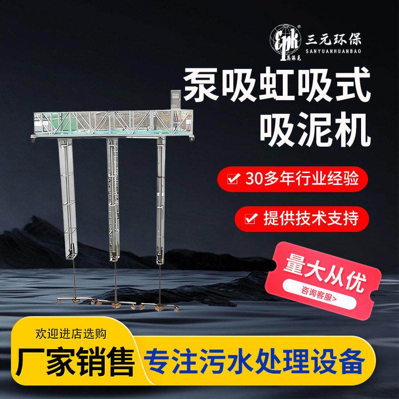 定制虹吸式污水吸泥机清污机平流斜管式沉淀池设备制造生产厂家