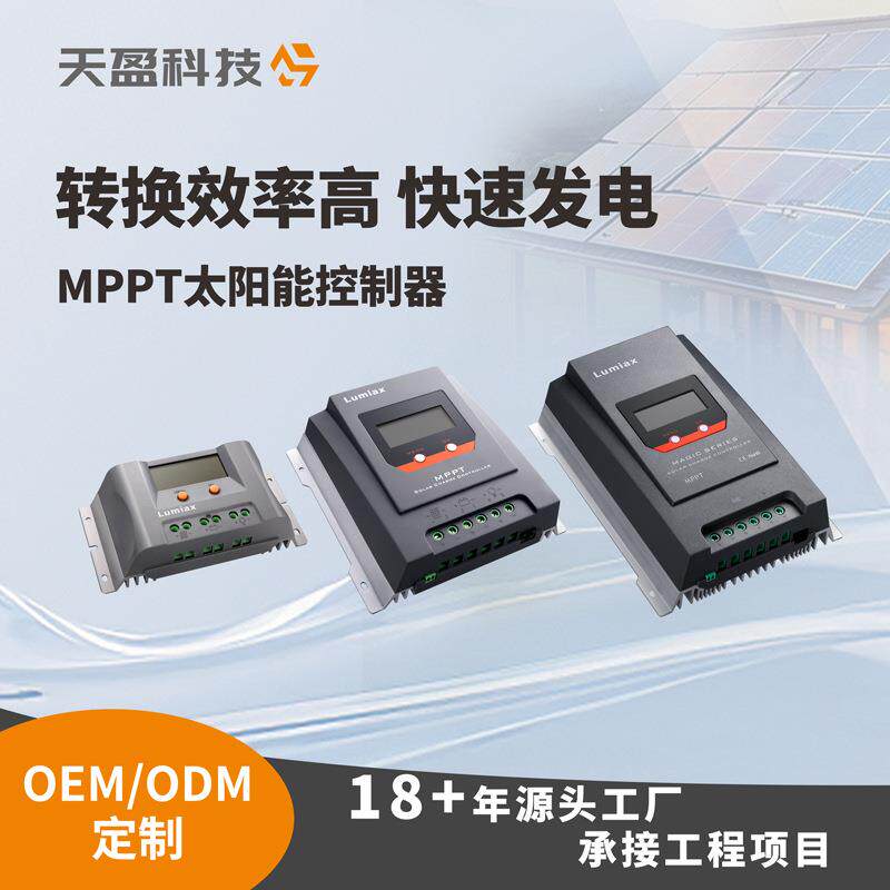 WO光伏控制器厂家mppt太阳能路灯10A监控房车光伏控制器