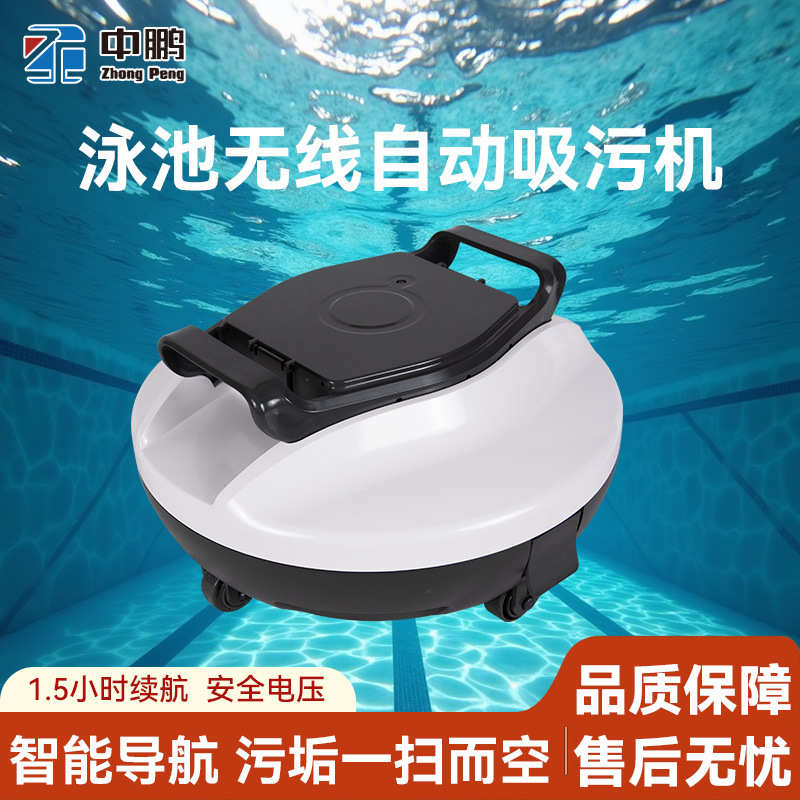 工厂游泳池无线自动清洗吸污机水下吸尘器鱼池水池底清洁机器人