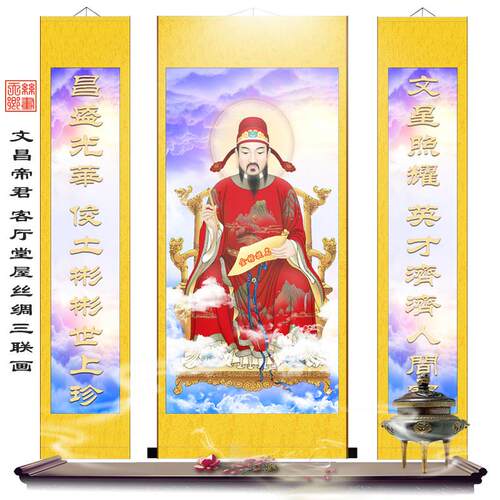 文昌帝君画像功名神像堂屋三联画客厅玄关装饰画丝绸卷轴字画包邮