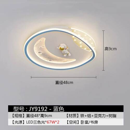 太空月led护眼儿童灯现代简蓝约男球孩女孩916家用卧室色灯