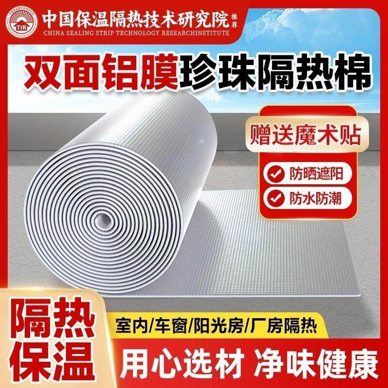 隔热膜屋顶防晒双面铝箔珍珠棉汽车遮阳铝膜板温室隔热保温材料