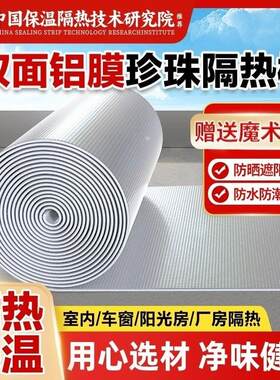 隔热膜屋顶防晒双面铝箔珍珠棉汽车遮阳铝膜板温室隔热保温材料
