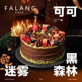 falanc榛子巧克力可可奶油生日蛋糕，北京上海杭州深圳成都同城配送