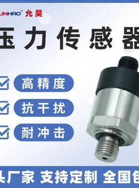 替代西克SICK压力传感器4-20mA扩散硅压力变送器G1/4高精度液压油